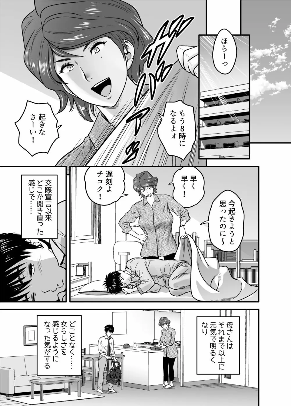 母が友カノになったので - page15