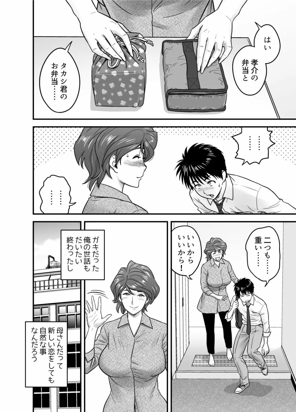 母が友カノになったので - page16