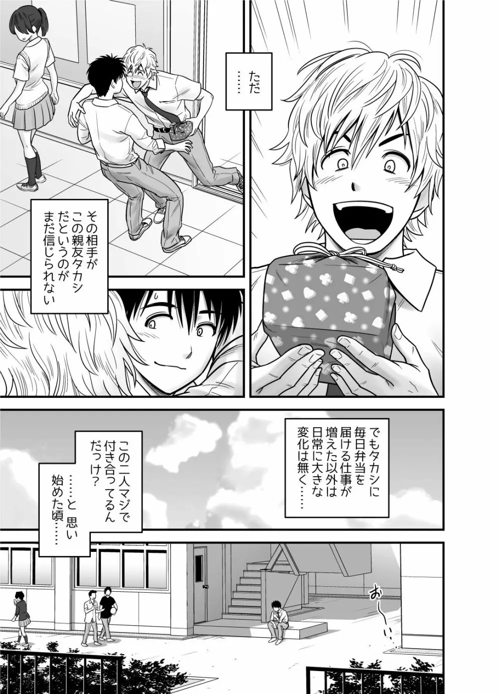 母が友カノになったので - page17