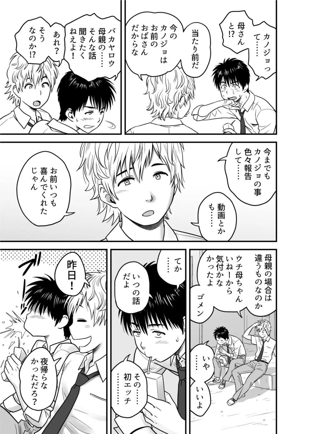 母が友カノになったので - page19