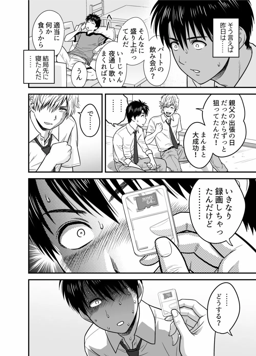 母が友カノになったので - page20