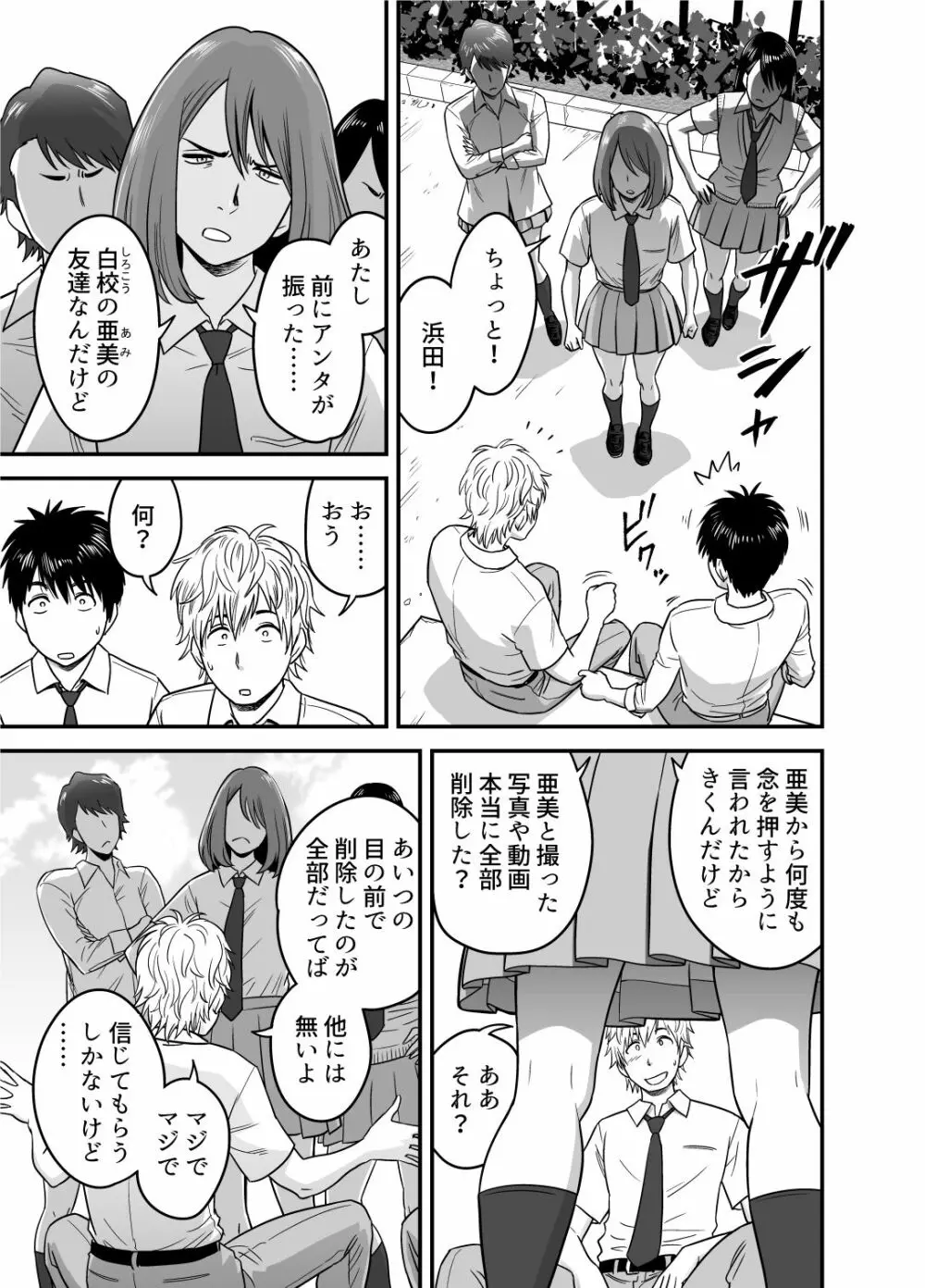 母が友カノになったので - page21