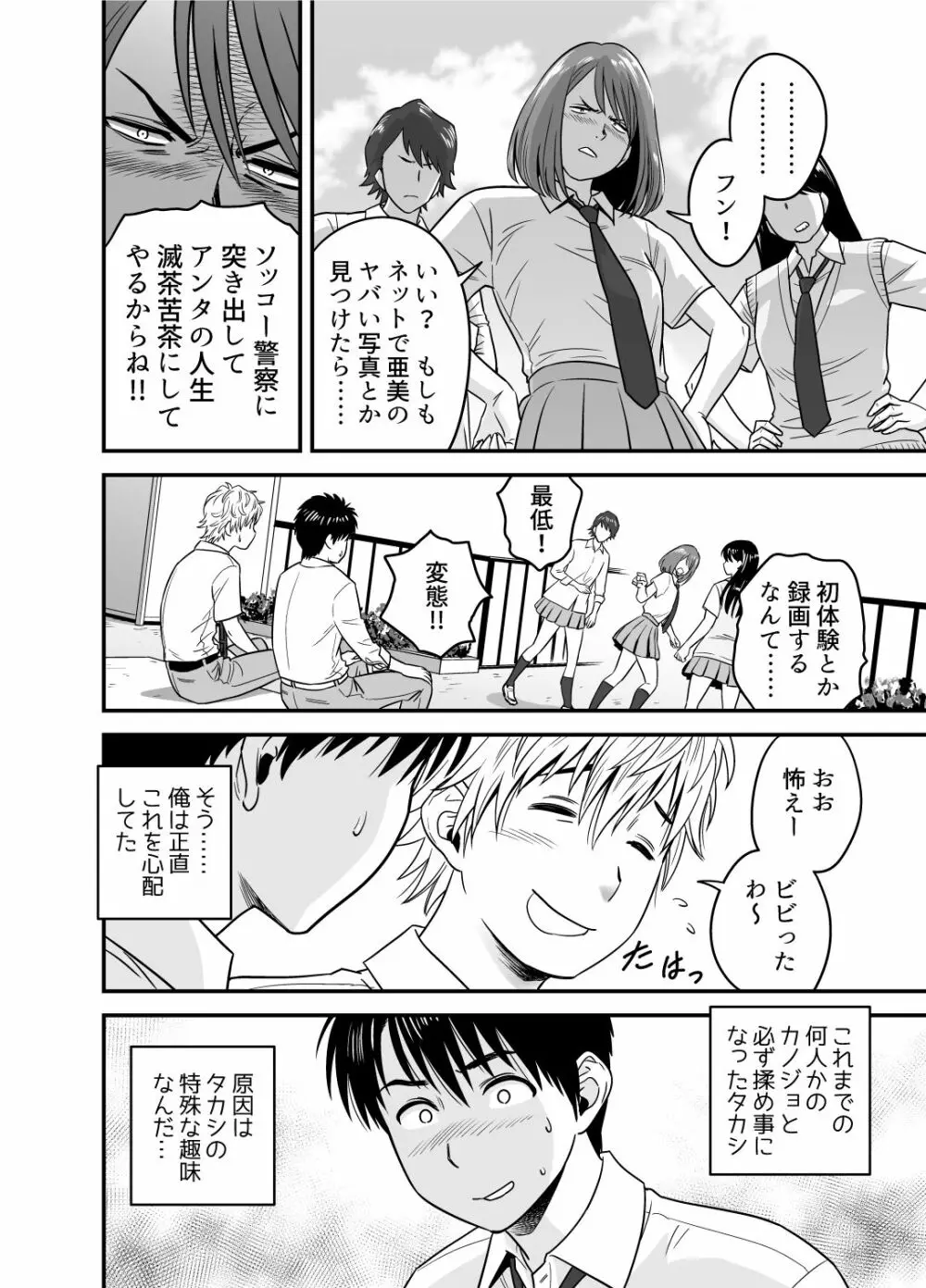 母が友カノになったので - page22