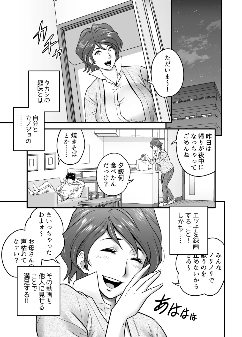 母が友カノになったので - page23