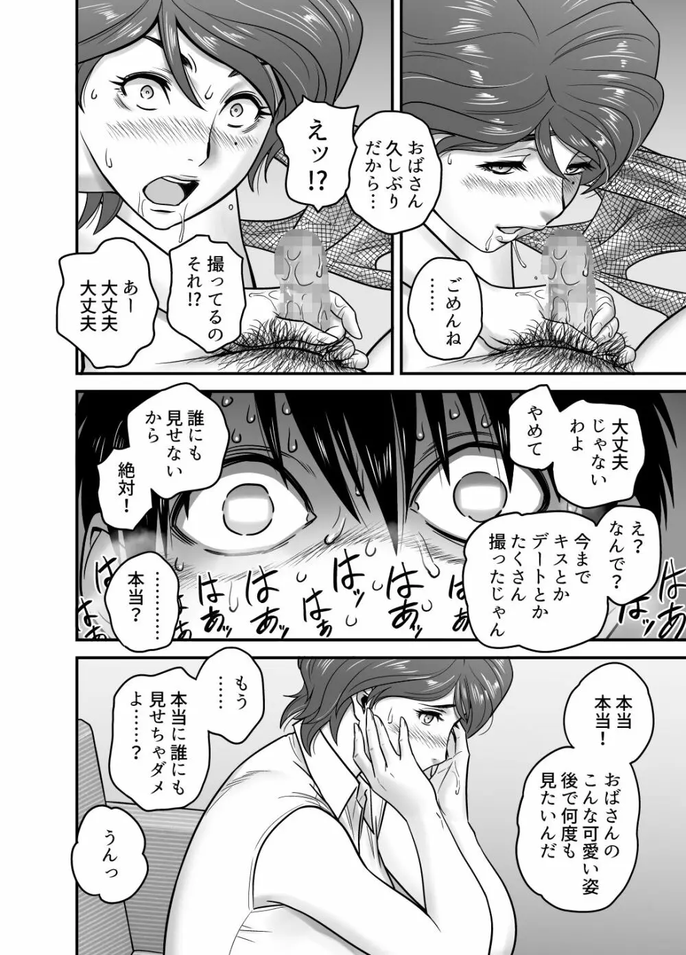 母が友カノになったので - page26