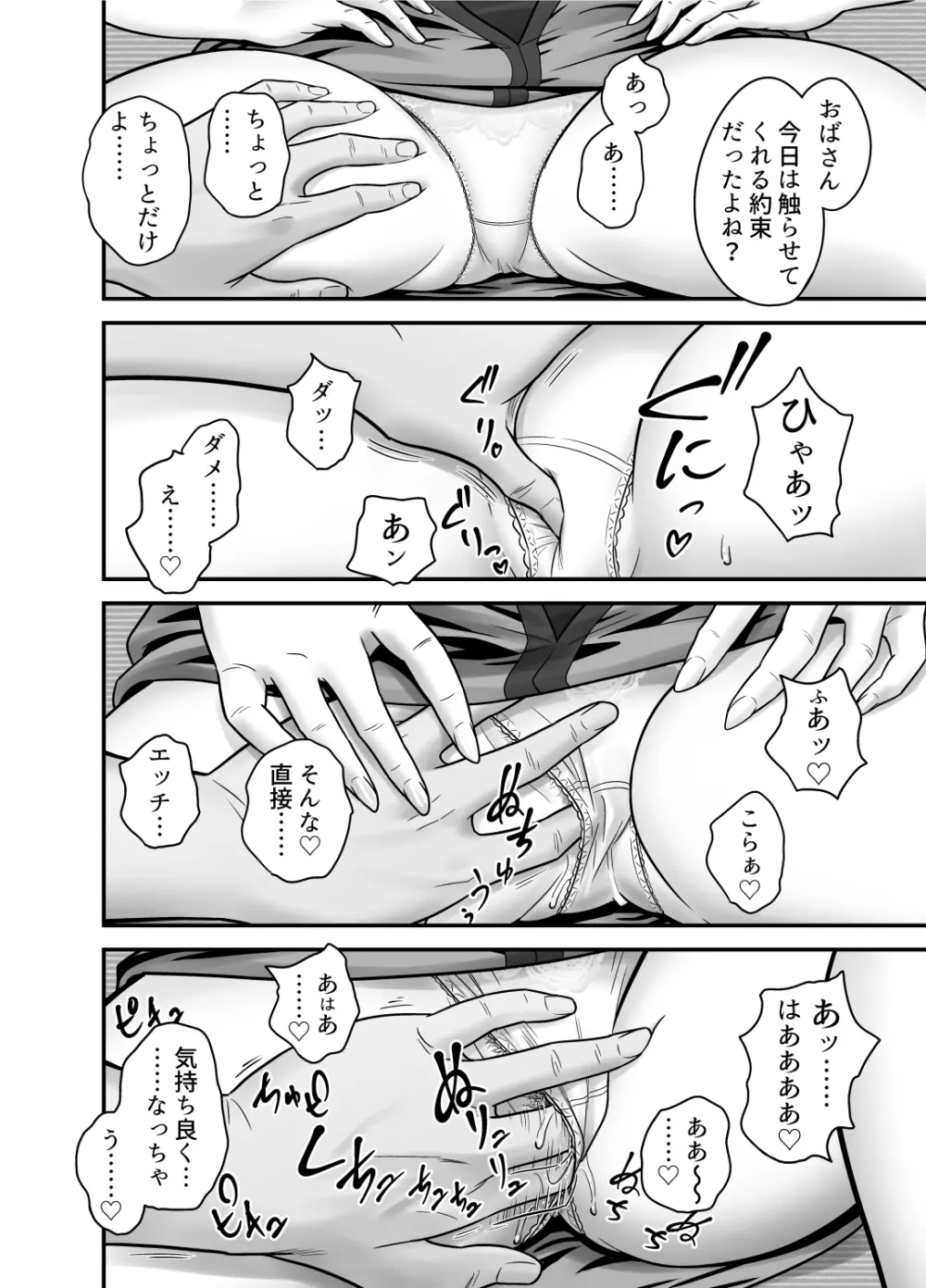 母が友カノになったので - page28