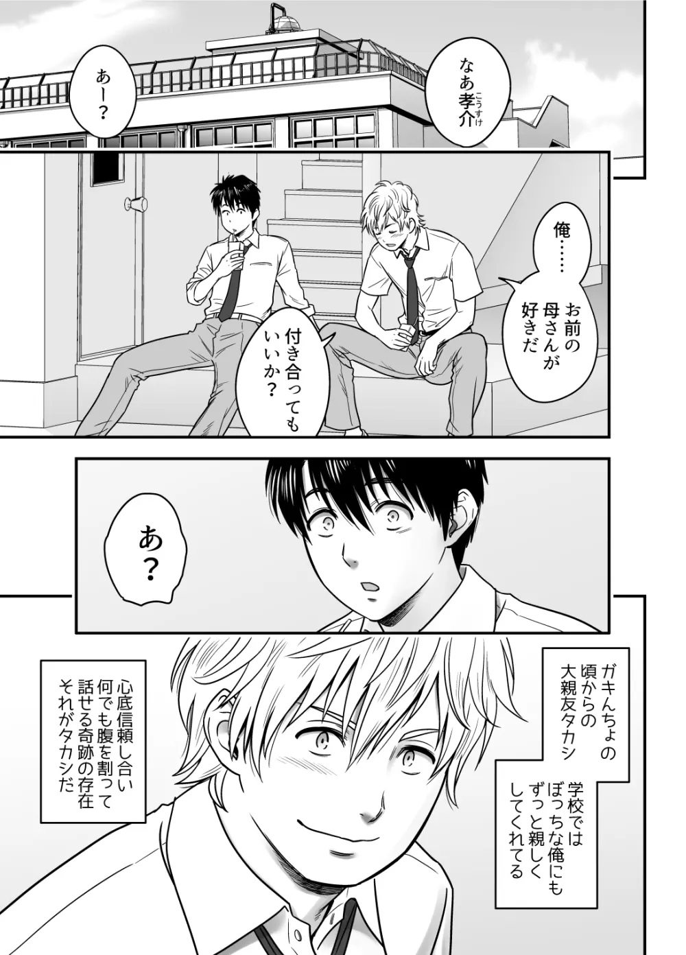 母が友カノになったので - page3