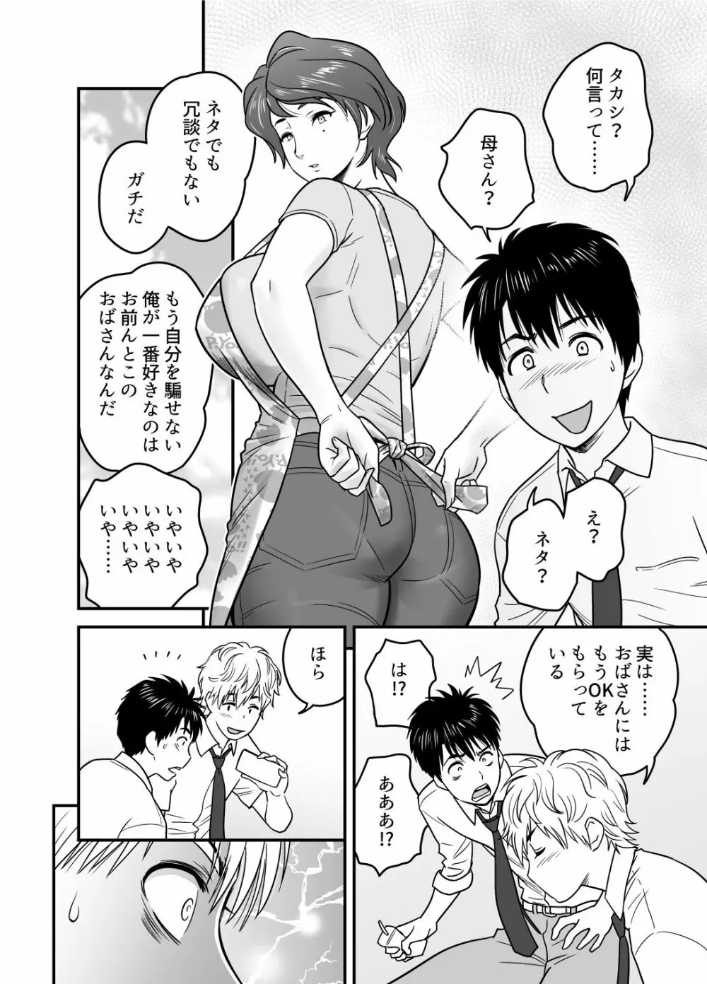 母が友カノになったので - page4