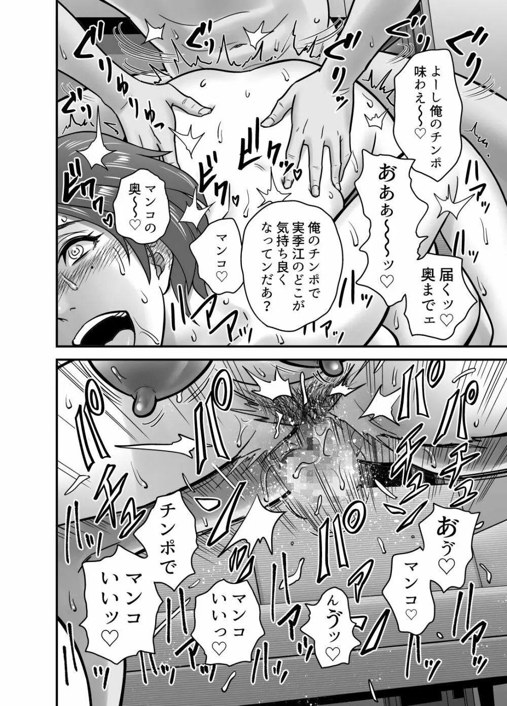 母が友カノになったので - page42