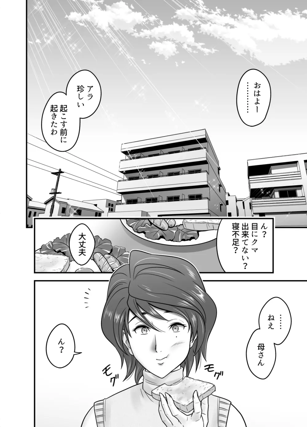 母が友カノになったので - page46