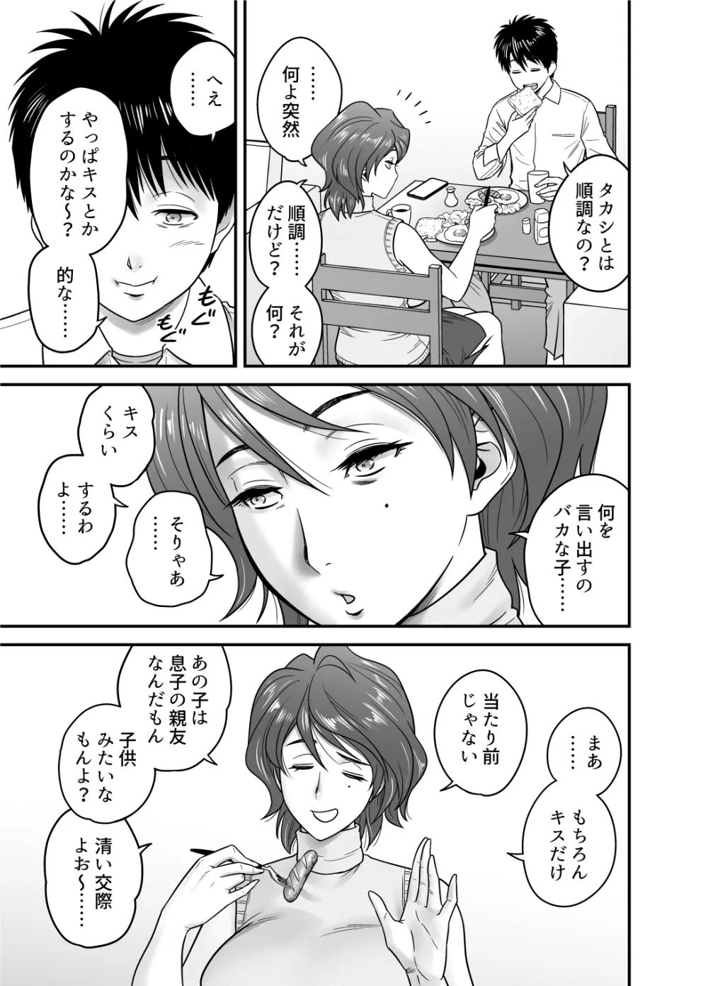 母が友カノになったので - page47