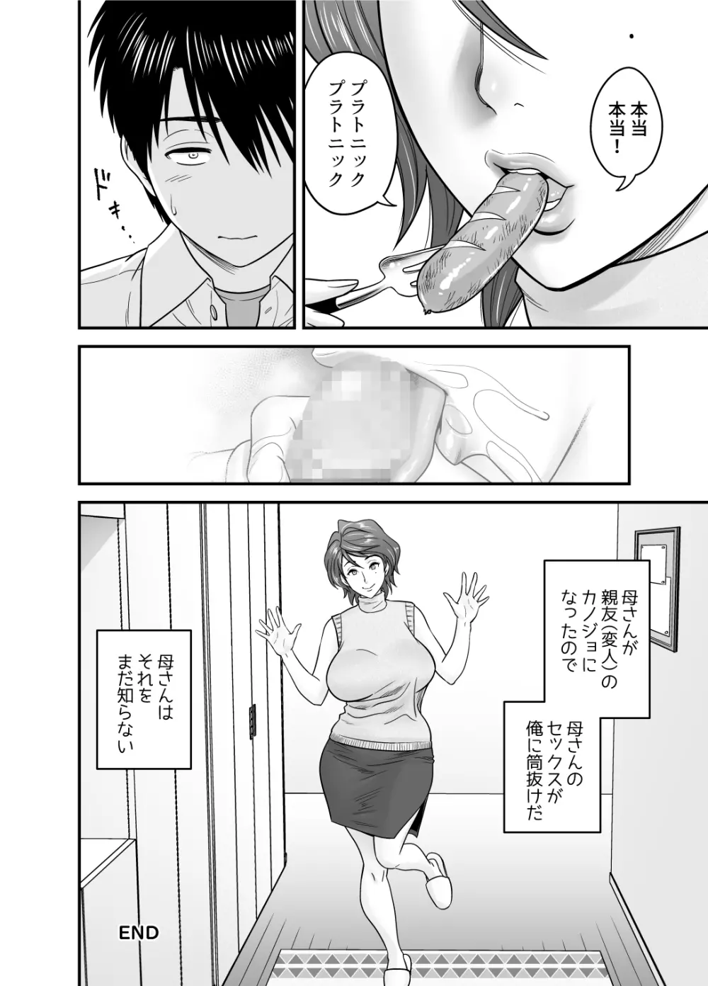 母が友カノになったので - page48