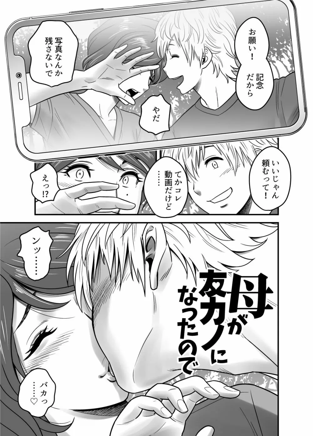 母が友カノになったので - page5