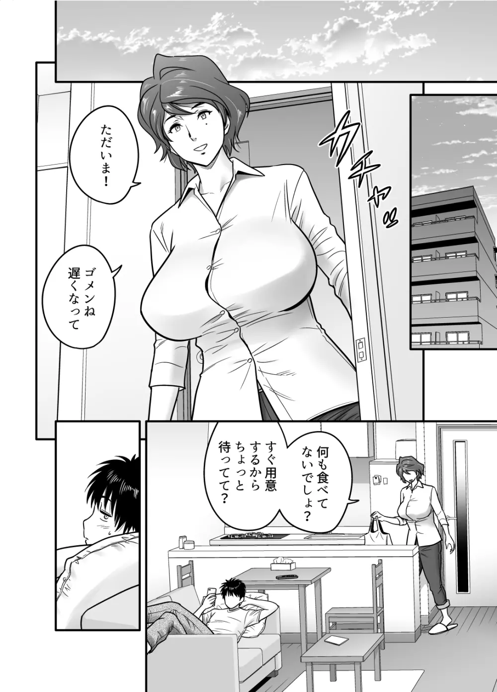 母が友カノになったので - page6