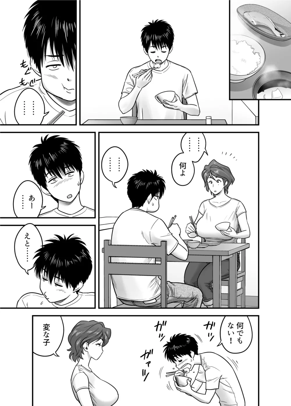 母が友カノになったので - page7