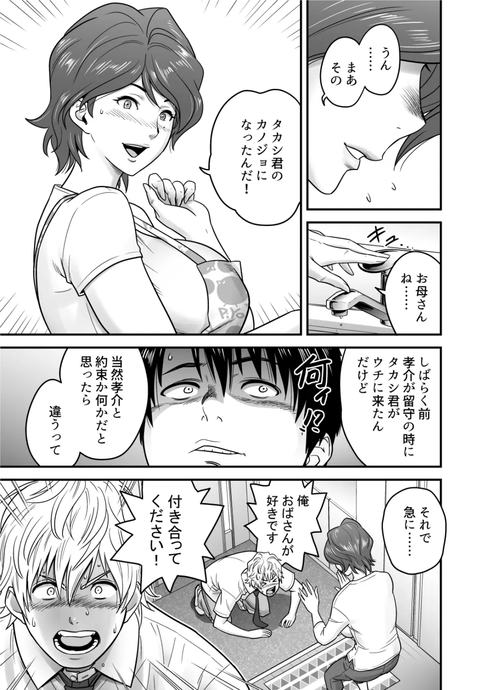 母が友カノになったので - page9