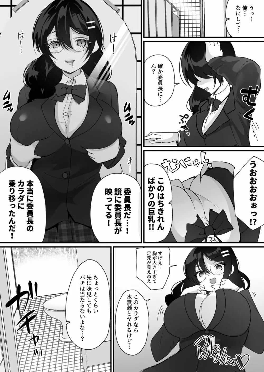 横取り憑依〜憧れのクラスのアイドルが知らないヤツに乗っ取られていた〜 - page18