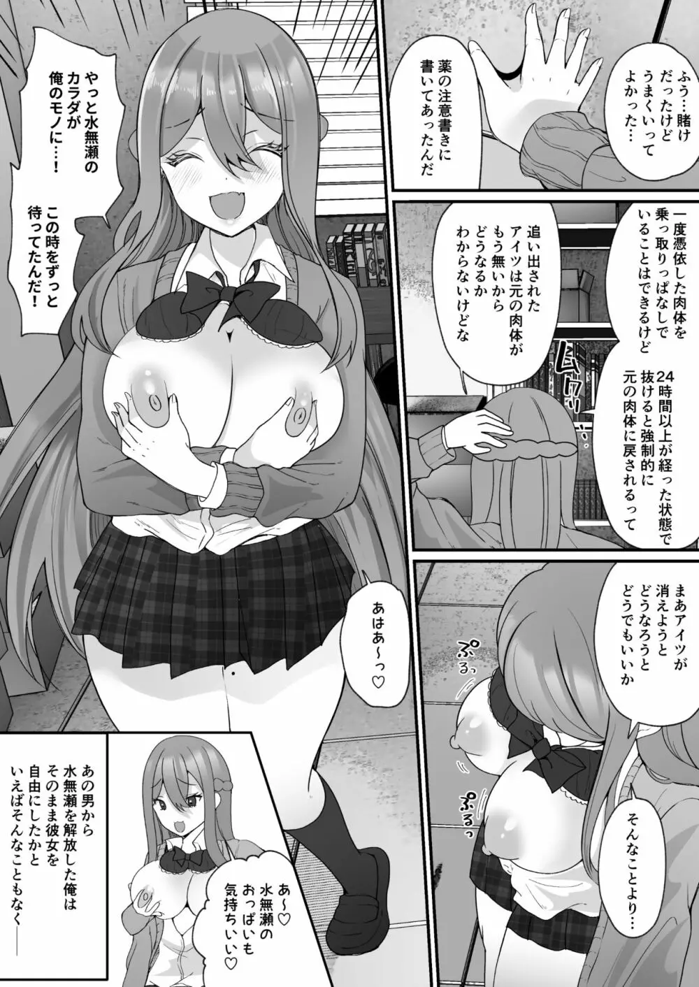 横取り憑依〜憧れのクラスのアイドルが知らないヤツに乗っ取られていた〜 - page34