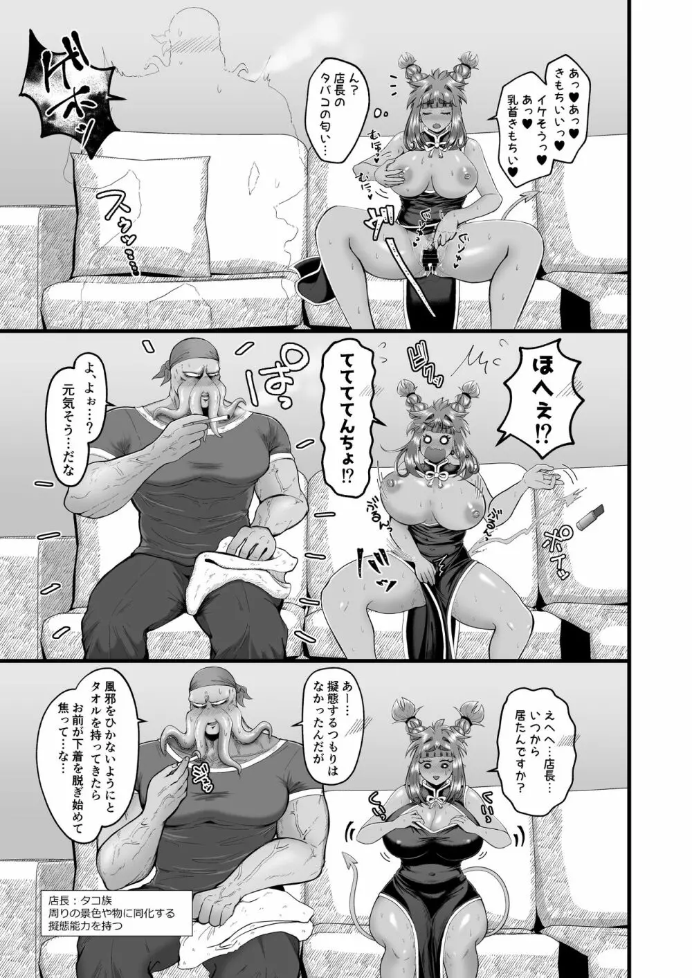 ラブちゃんと店長 - page10