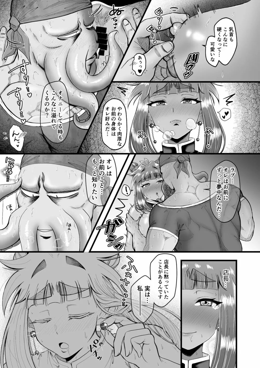 ラブちゃんと店長 - page18