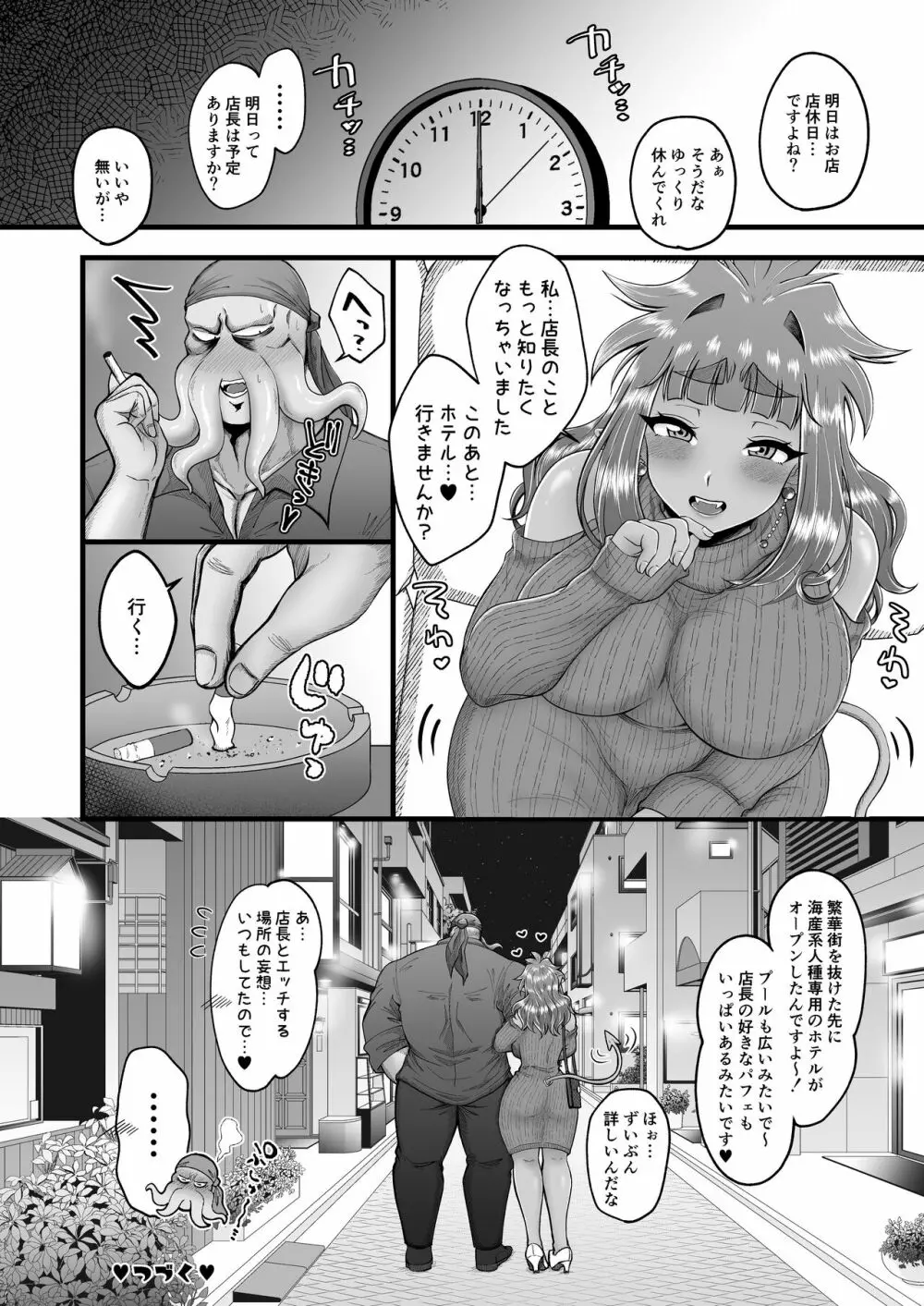 ラブちゃんと店長 - page39