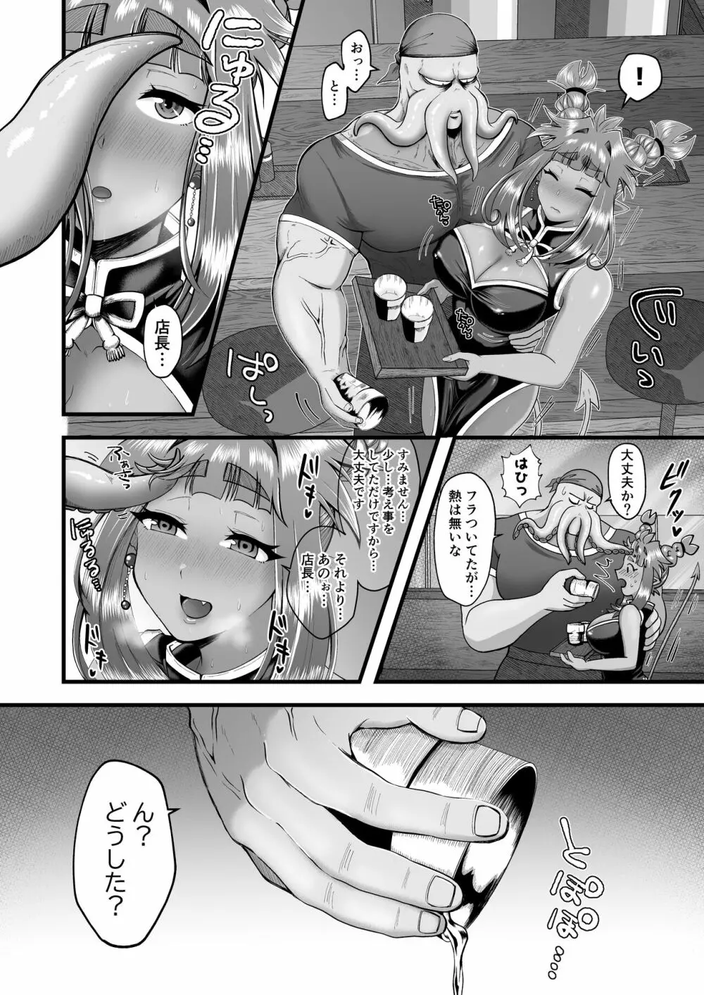 ラブちゃんと店長 - page5