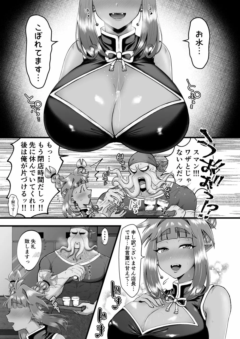 ラブちゃんと店長 - page6