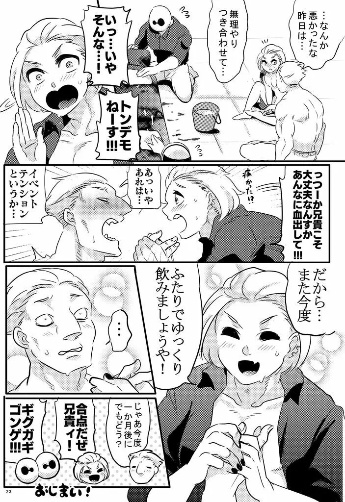 【Web再録】type-B⁺【ヤモナキR‐18】 - page22