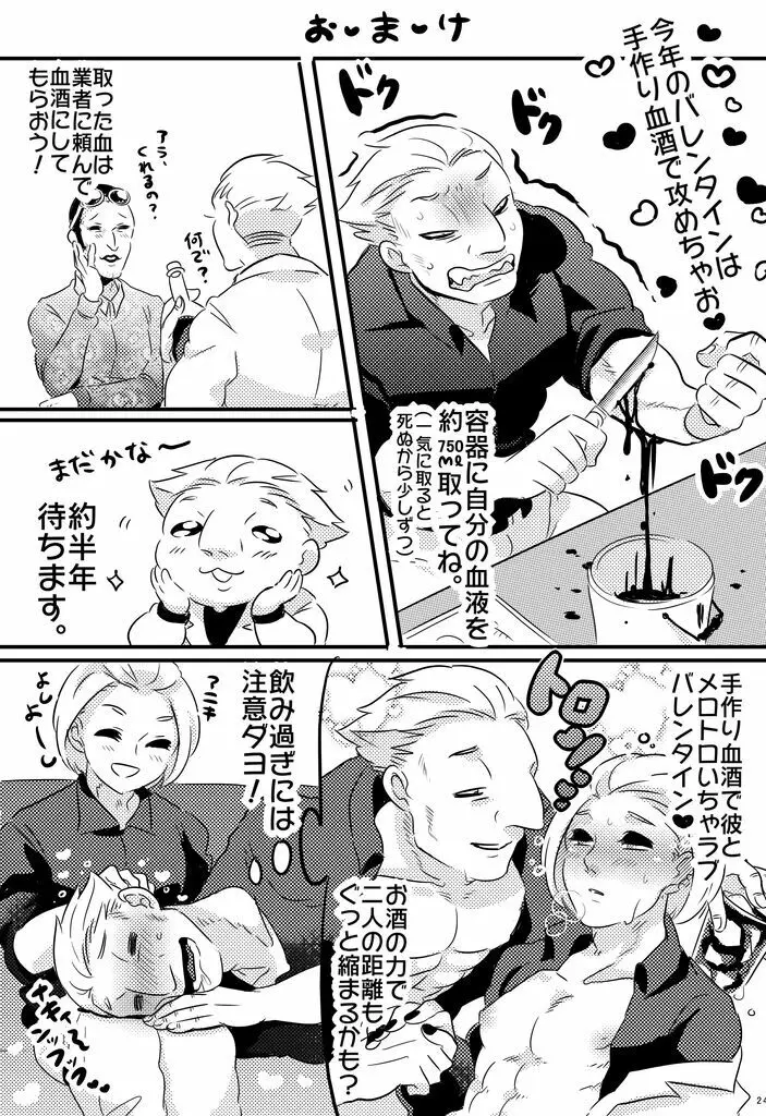 【Web再録】type-B⁺【ヤモナキR‐18】 - page23