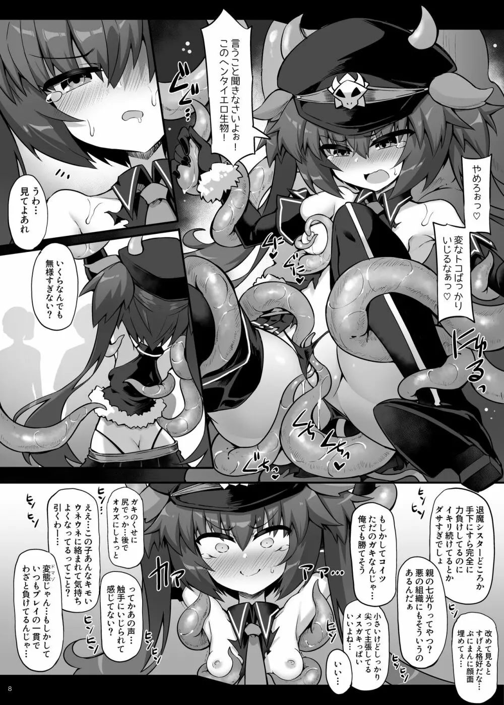 理解らせよう!悪のメスガキ女幹部 - page8