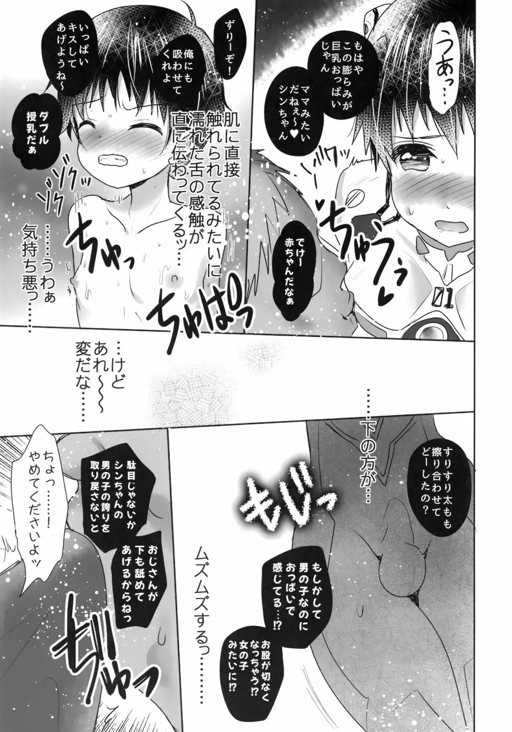 プラグスーツを着たまま乗ってくれ、シンジ。 - page10