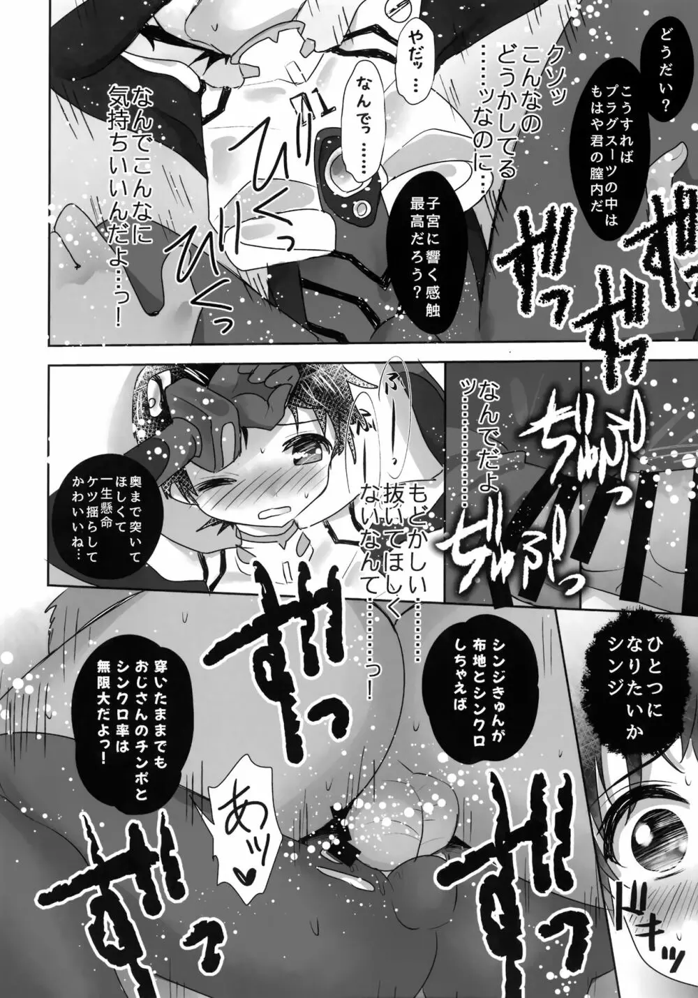 プラグスーツを着たまま乗ってくれ、シンジ。 - page15