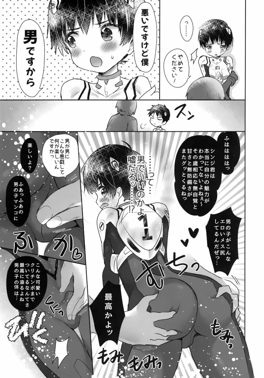 プラグスーツを着たまま乗ってくれ、シンジ。 - page6