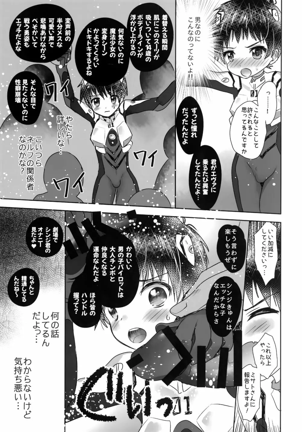 プラグスーツを着たまま乗ってくれ、シンジ。 - page8