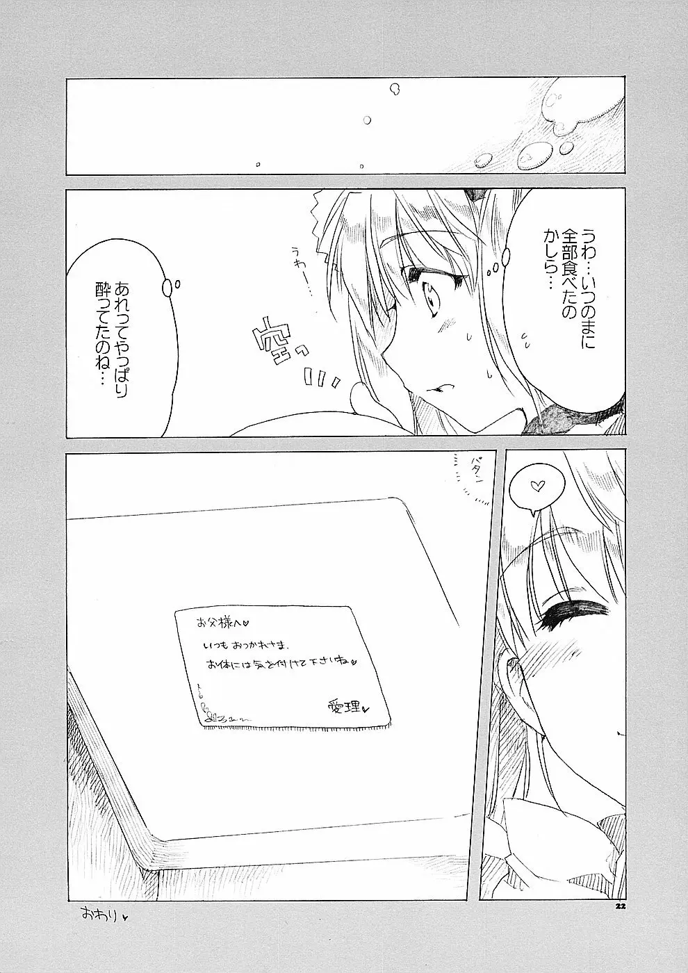 愛の理性 2 - page21