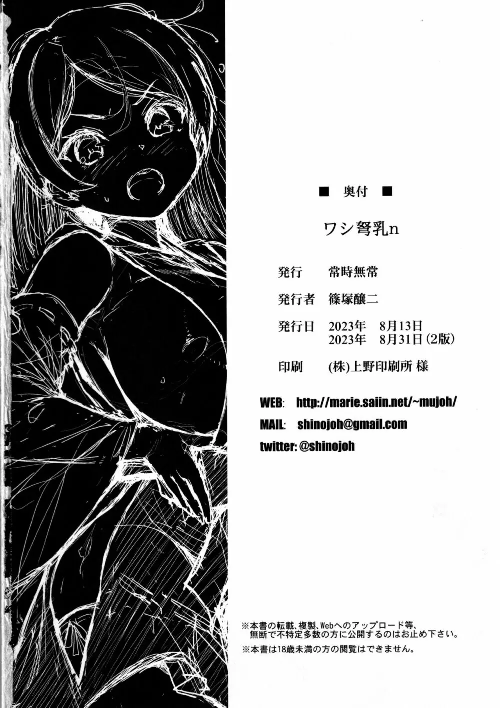 ワシ弩乳n - page25