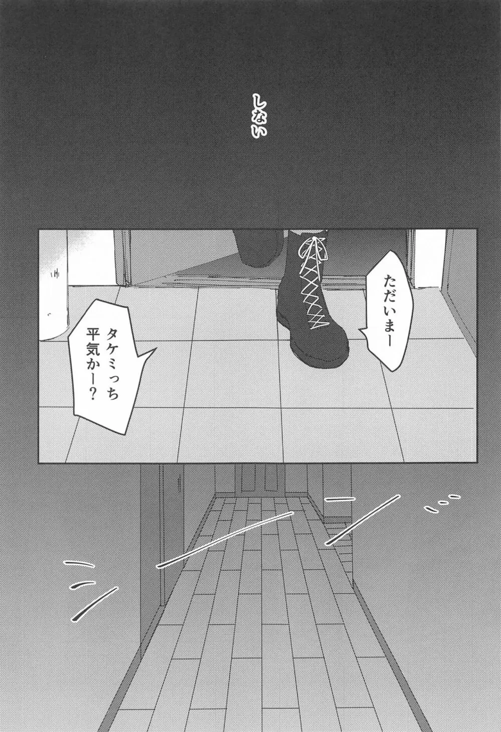 双龍に囲われる日々 2 - page10