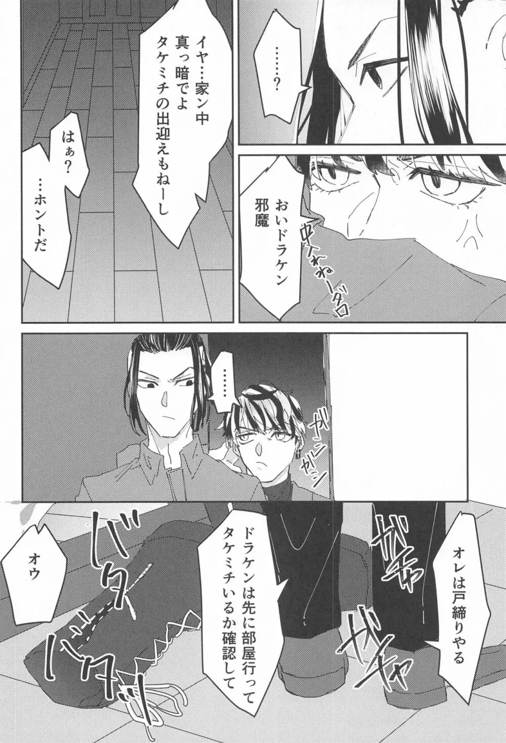 双龍に囲われる日々 2 - page11