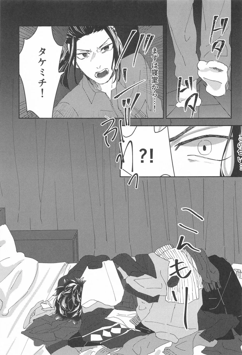 双龍に囲われる日々 2 - page12