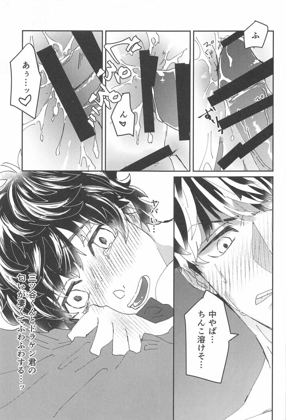 双龍に囲われる日々 2 - page16