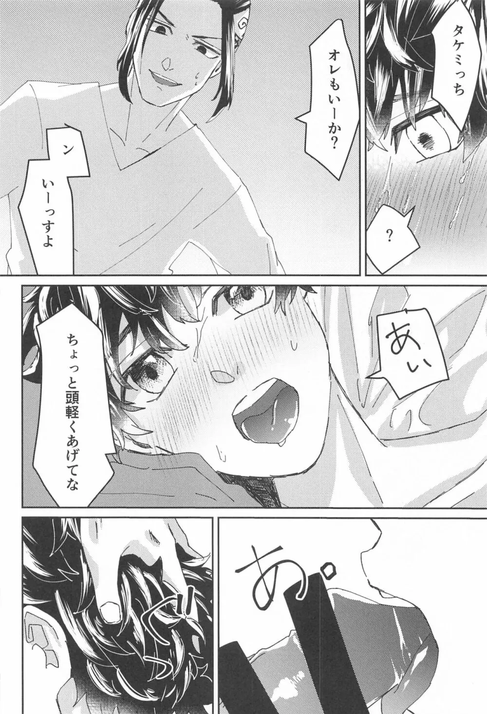 双龍に囲われる日々 2 - page17