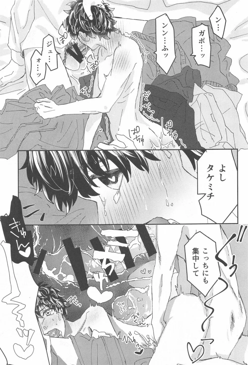 双龍に囲われる日々 2 - page18