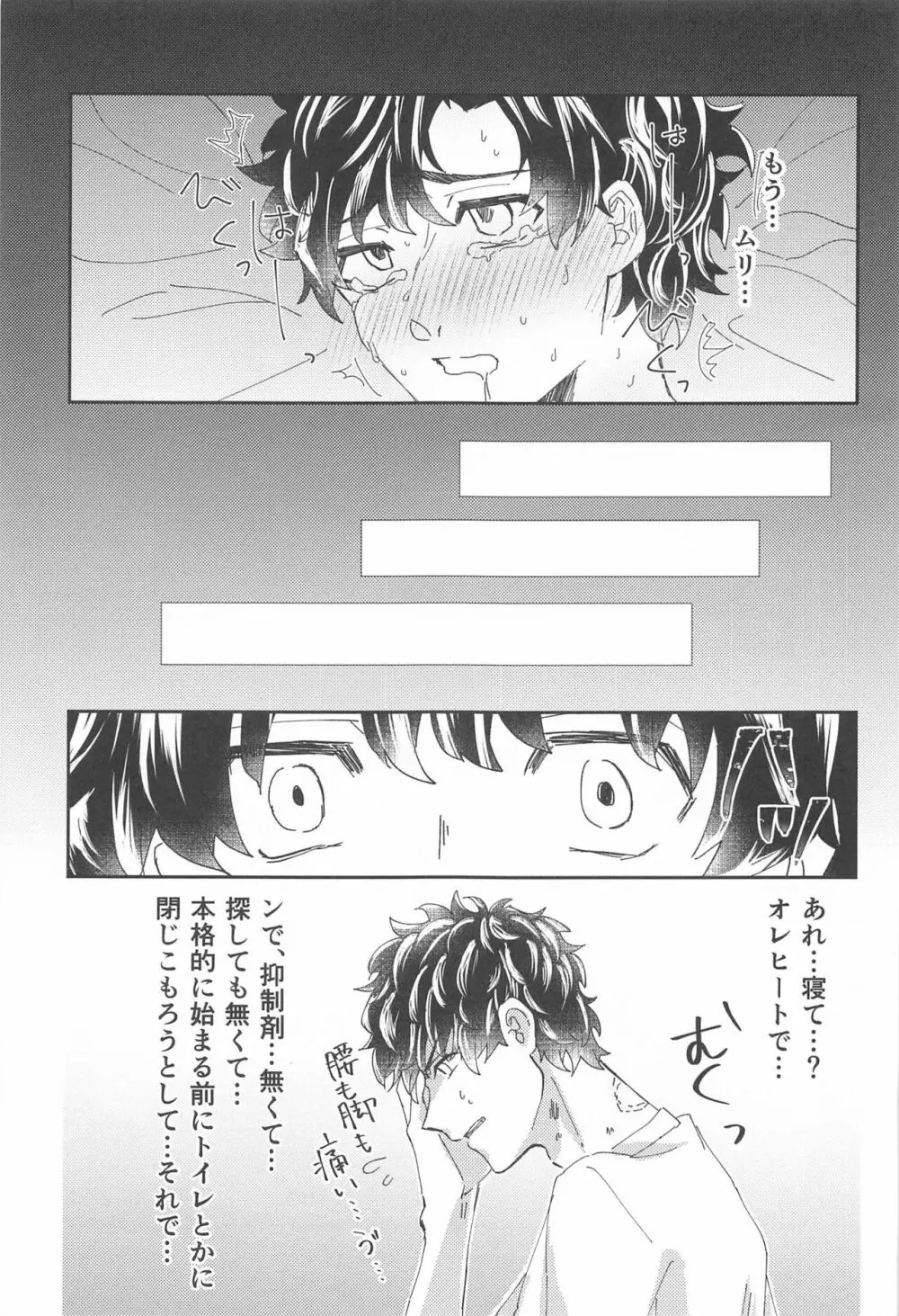 双龍に囲われる日々 2 - page26