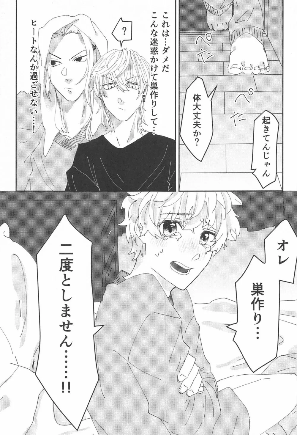 双龍に囲われる日々 2 - page6