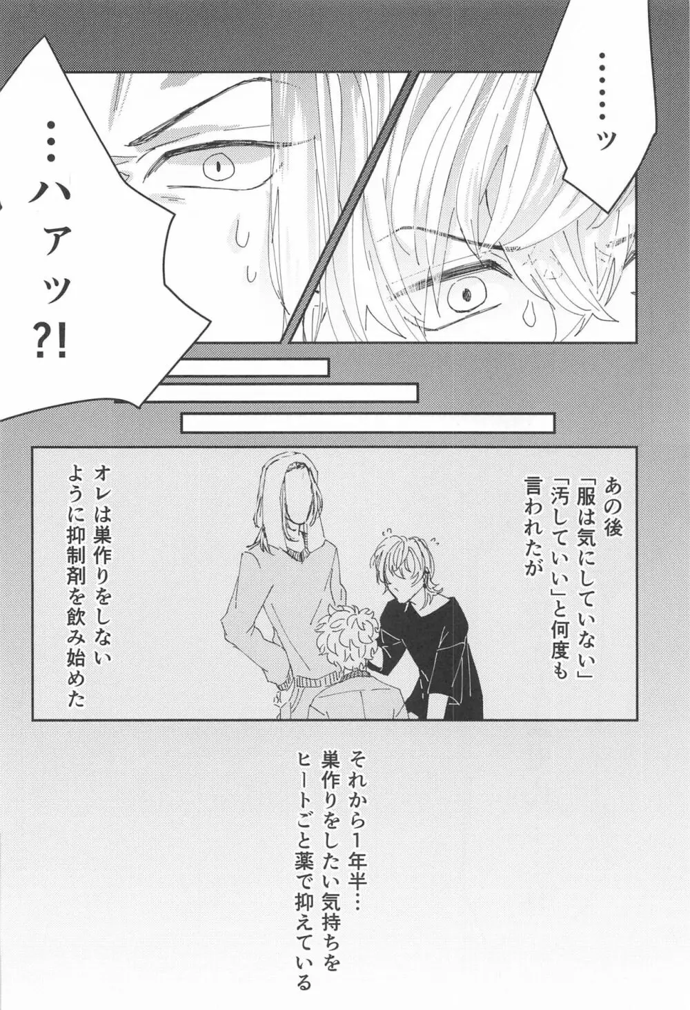 双龍に囲われる日々 2 - page7