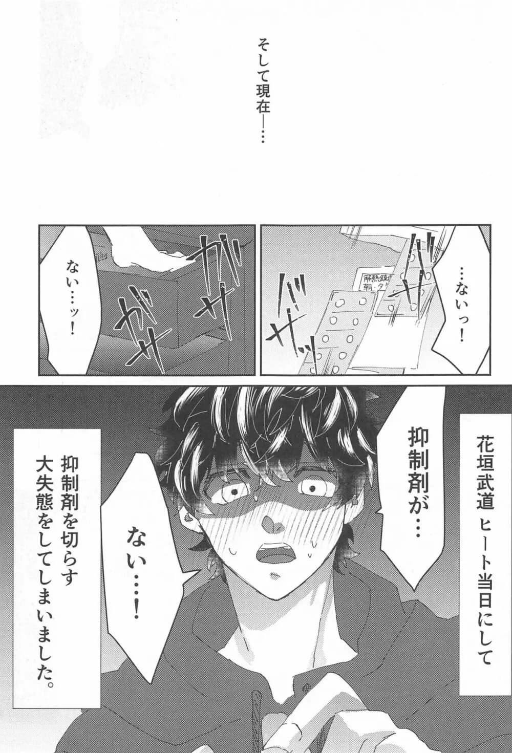 双龍に囲われる日々 2 - page8