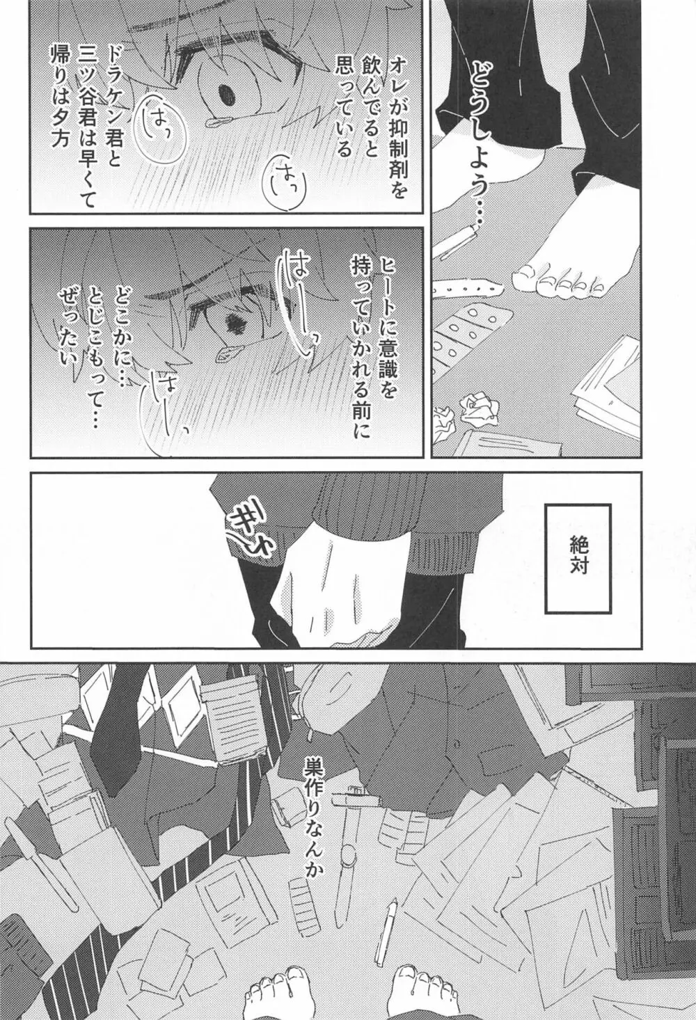 双龍に囲われる日々 2 - page9