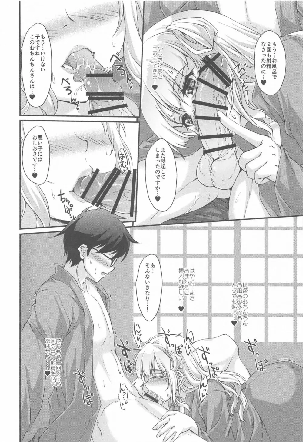 温泉昂揚フレッチャー - page17