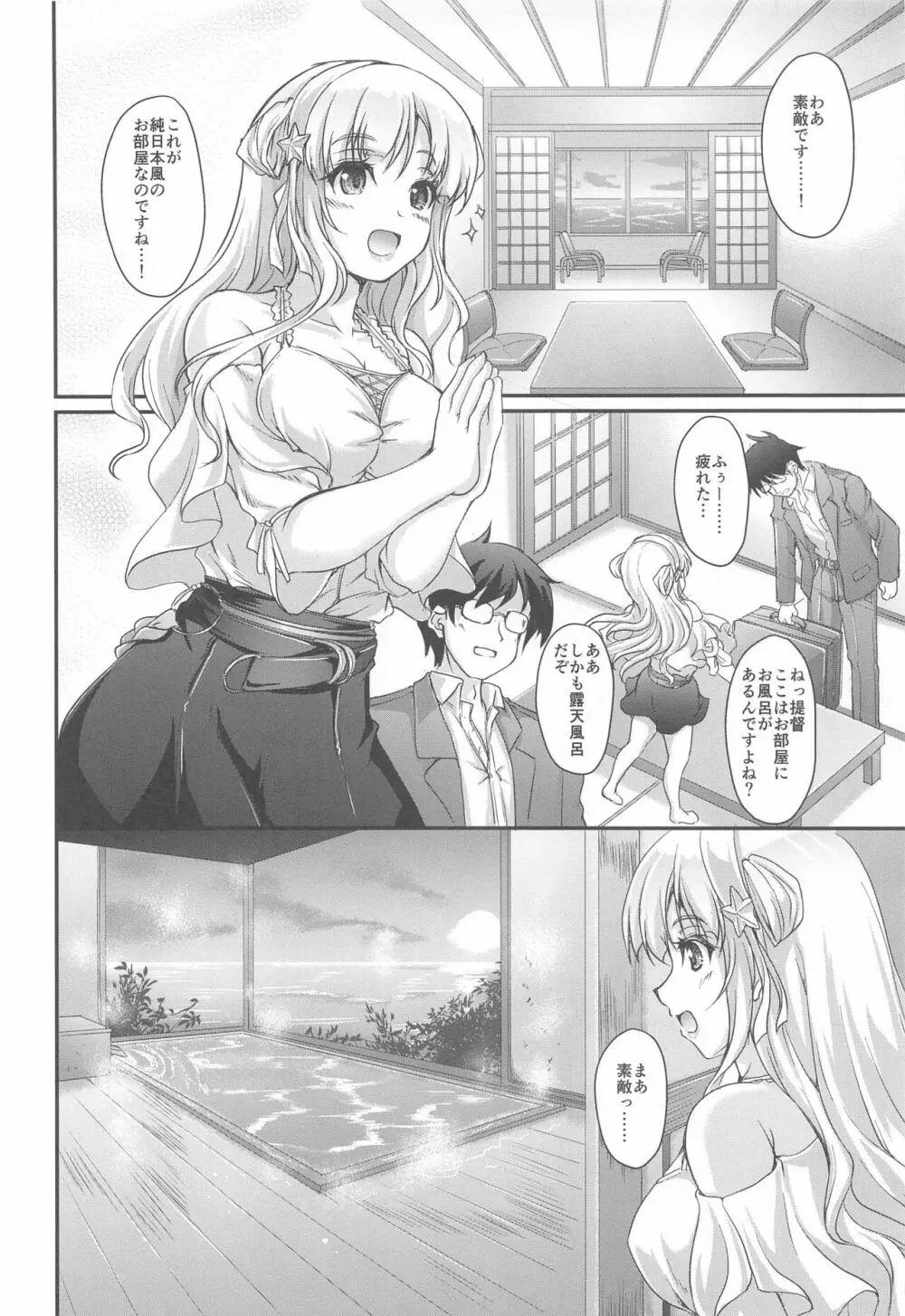 温泉昂揚フレッチャー - page3