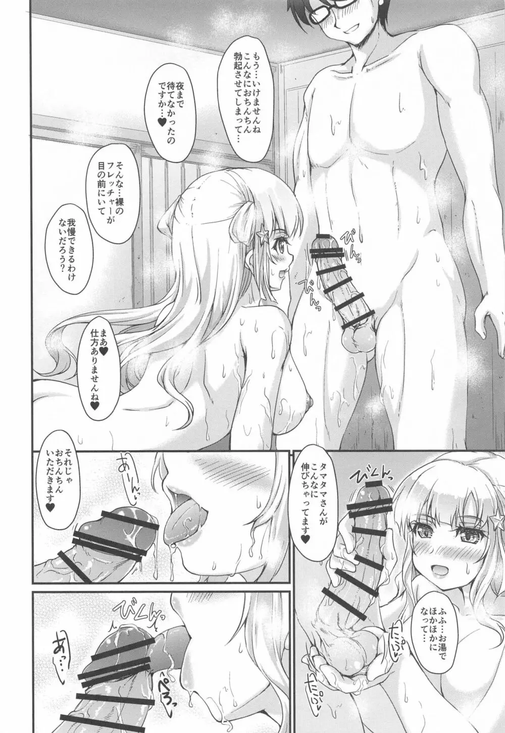 温泉昂揚フレッチャー - page7